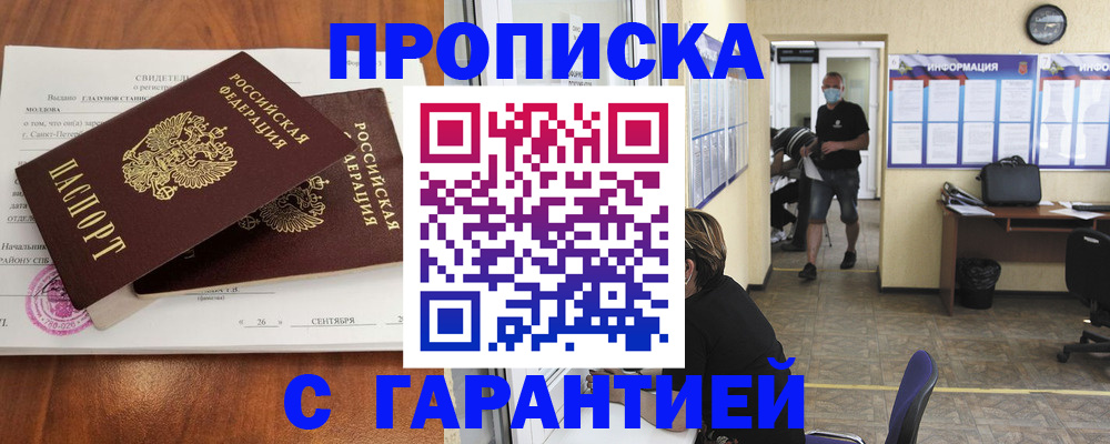 прописка 2025 в Сочи