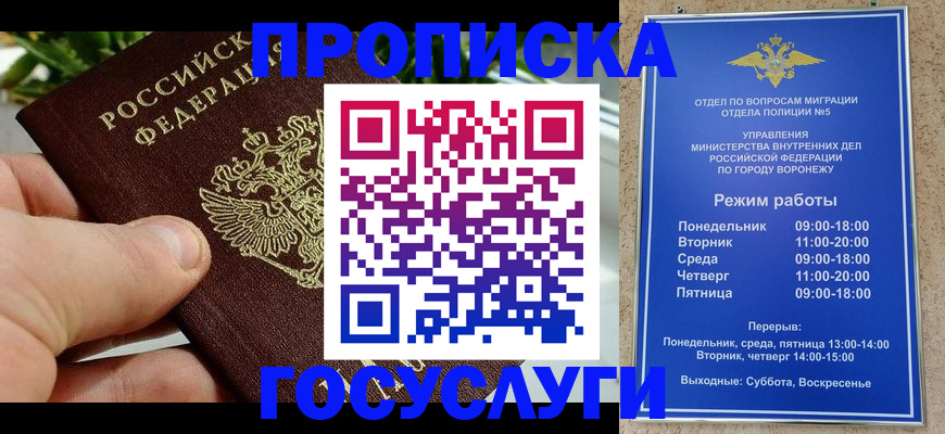 временная регистрация для школы в Сочи