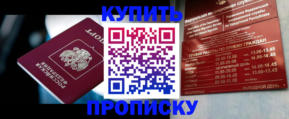 временная регистрация для школы в Сочи