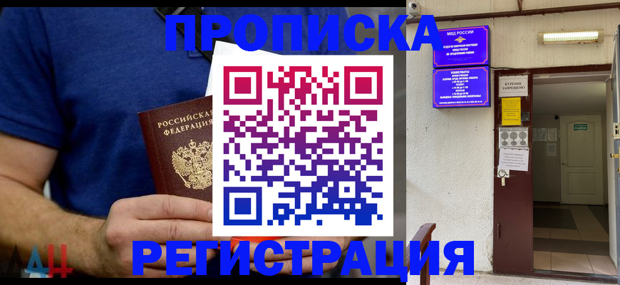 прописка поиск в Сочи