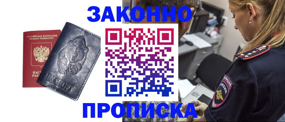 временная регистрация для всех в Сочи