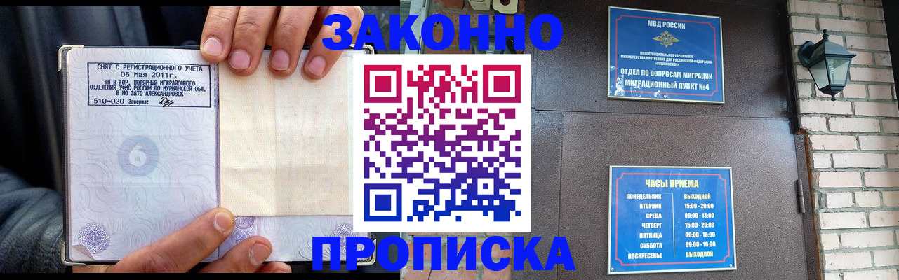прописка регистрация в Сочи