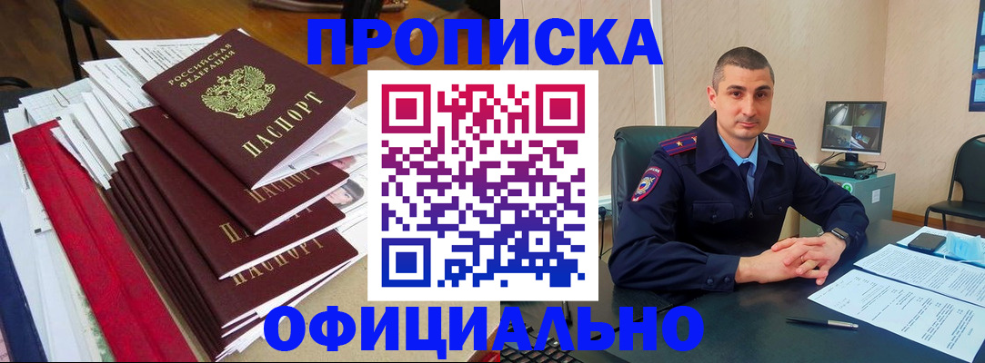 прописка поиск в Сочи